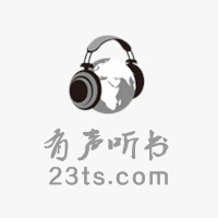 剑武独尊有声小说