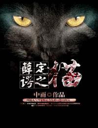 薛定谔之猫一