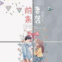 前妻来袭