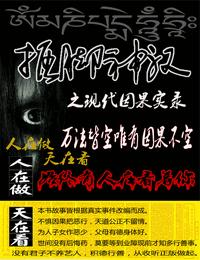 抠脚神汉之东北顶香人