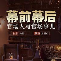 幕前幕后