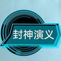 封神演义刘宁播出
