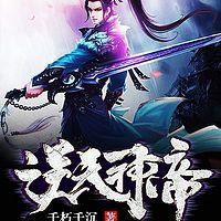 逆天神帝