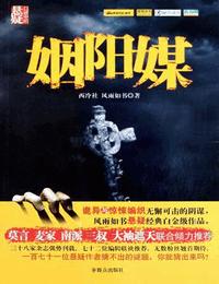 姻阳媒