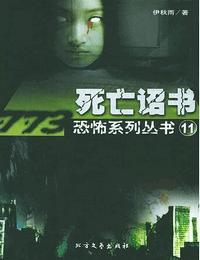 死亡诏书