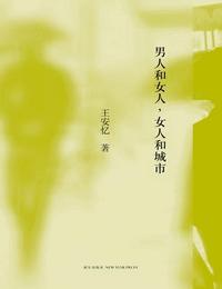 男人和女人-女人和城市