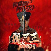 我和僵尸有个约会
