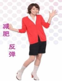 减肥反弹