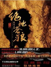绝地苍狼二大地之门