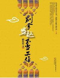 别拿穿越不当工作