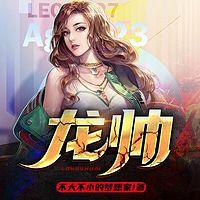 龙帅