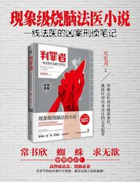 判罪者3