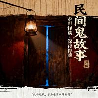 鬼出没