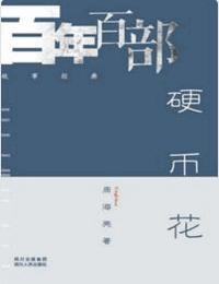 硬币花