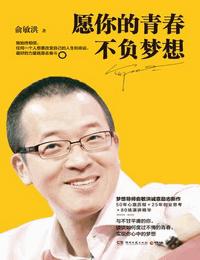 愿你的青春不负梦想