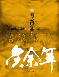 庆余年
