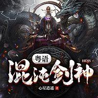 混沌剑神