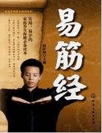 易筋经