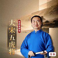 大宋五虎将