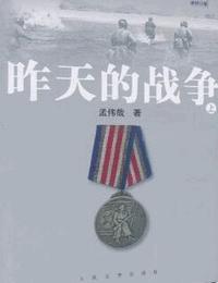 昨天的战争
