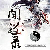魔帝传承