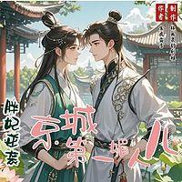 胖妃逆袭：京城第一媚人儿