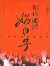 你也能过好日子