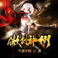 傲剑神州