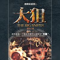 大狙