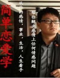 简单恋爱学
